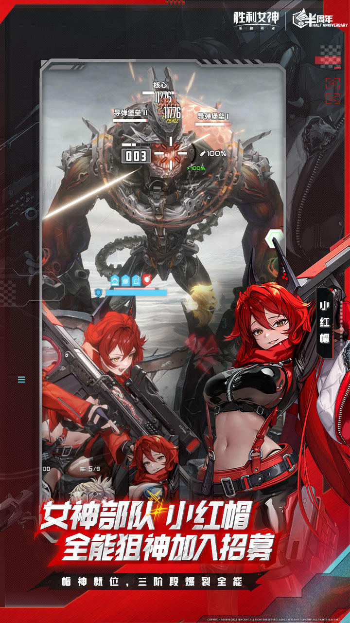 胜利女神半周年庆截图
