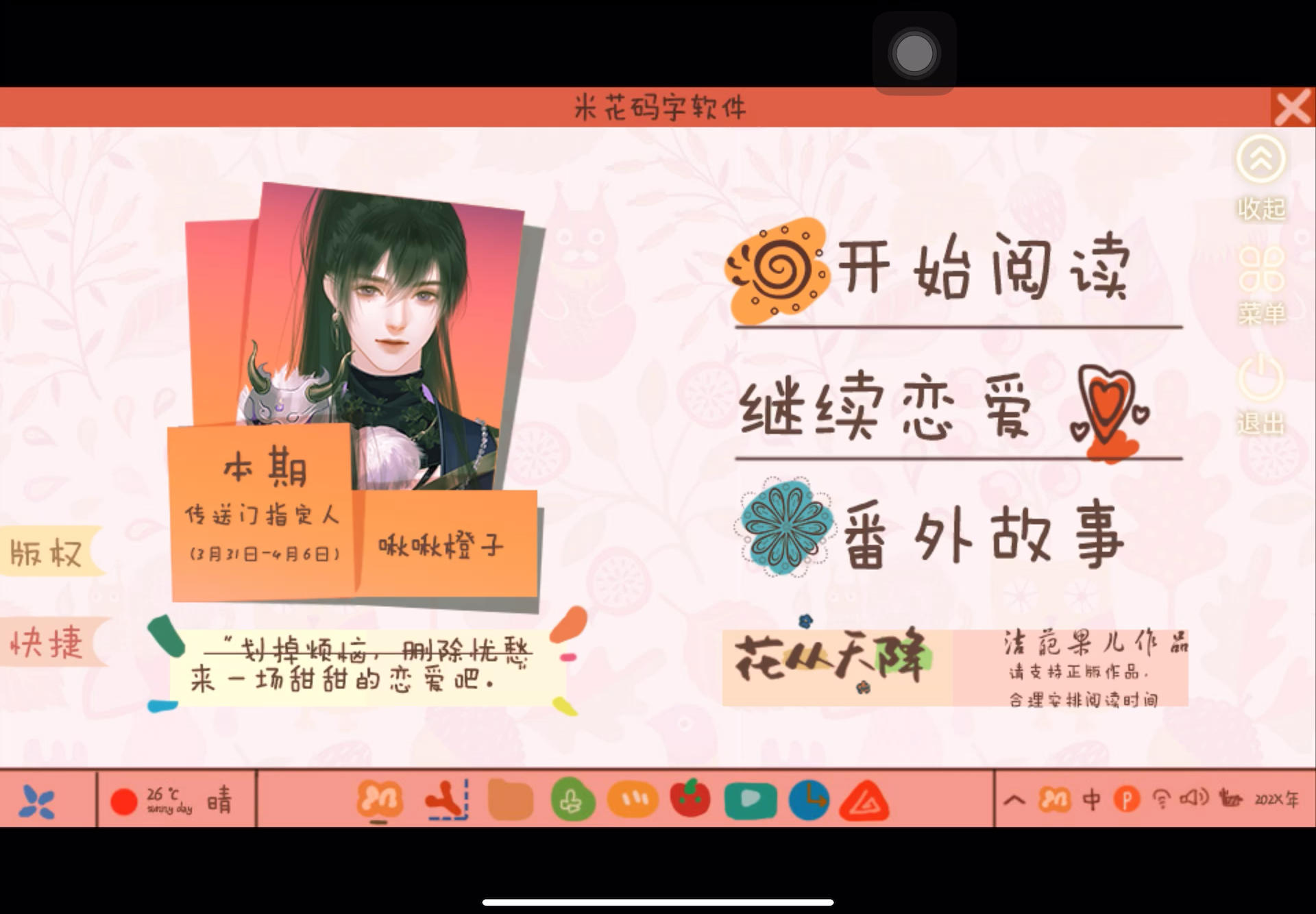 2.18橙光花从天降截图