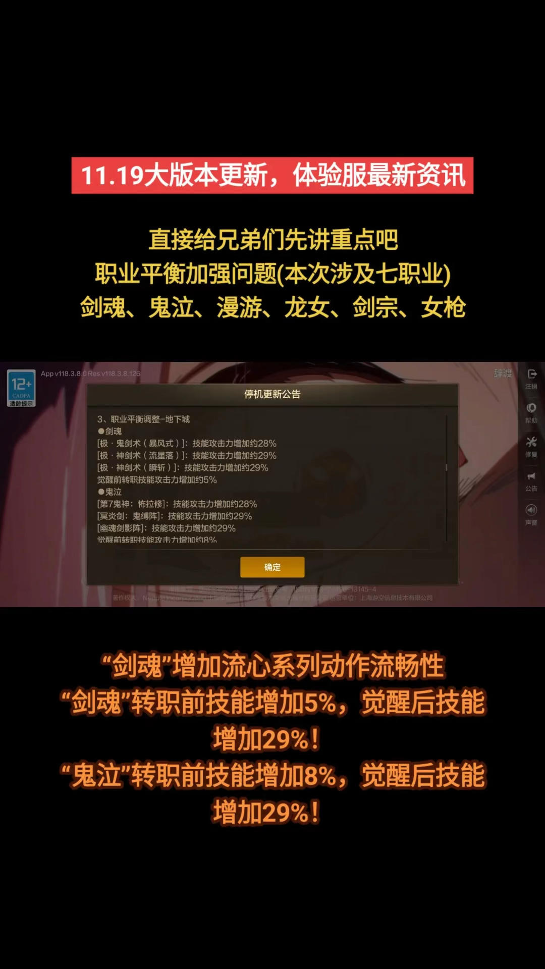 11.19版本更新，体验服职业平衡调整