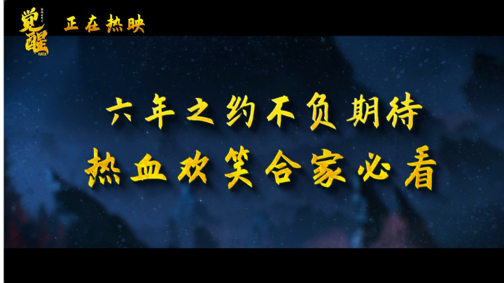 电影《迷你世界之觉醒》口碑特辑 暑期热血冒险合家欢首选之作