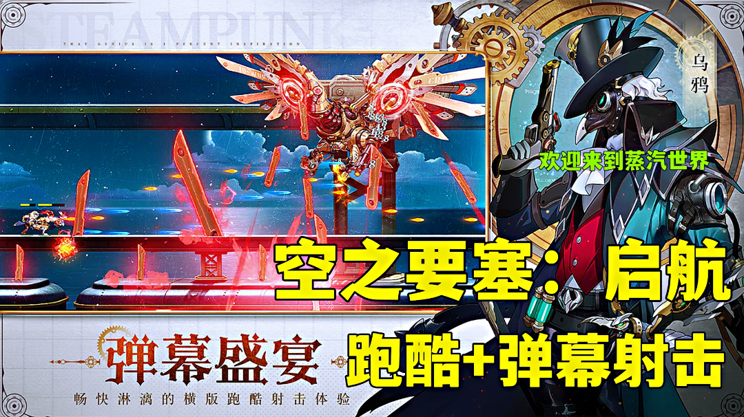 空之要塞启航:跑酷的全新玩法融合弹幕射击极简化的游戏体验，新游试玩分享。