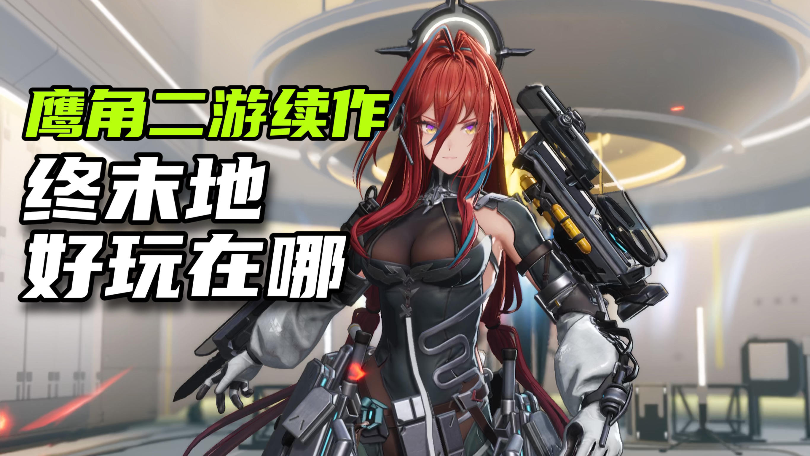 集成工业+箱庭探索+即时战斗！终末地全面测试表现不错