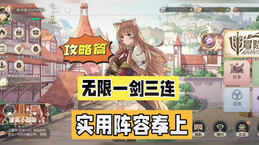 盾勇：无限一剑三连！实用阵容奉上！