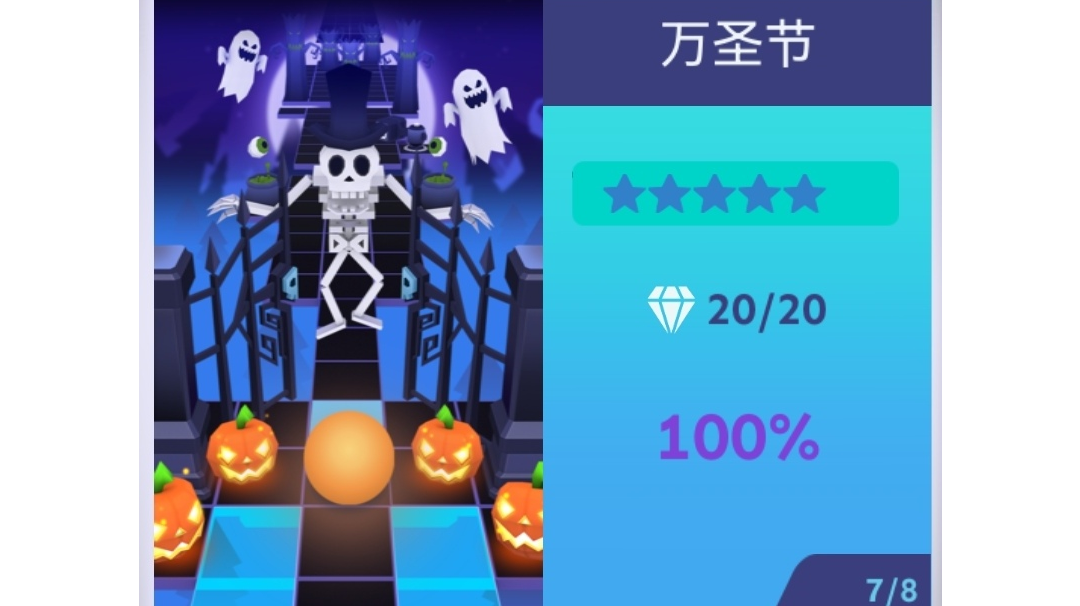 万圣节完美（新手机录的，用的内购版🌚）