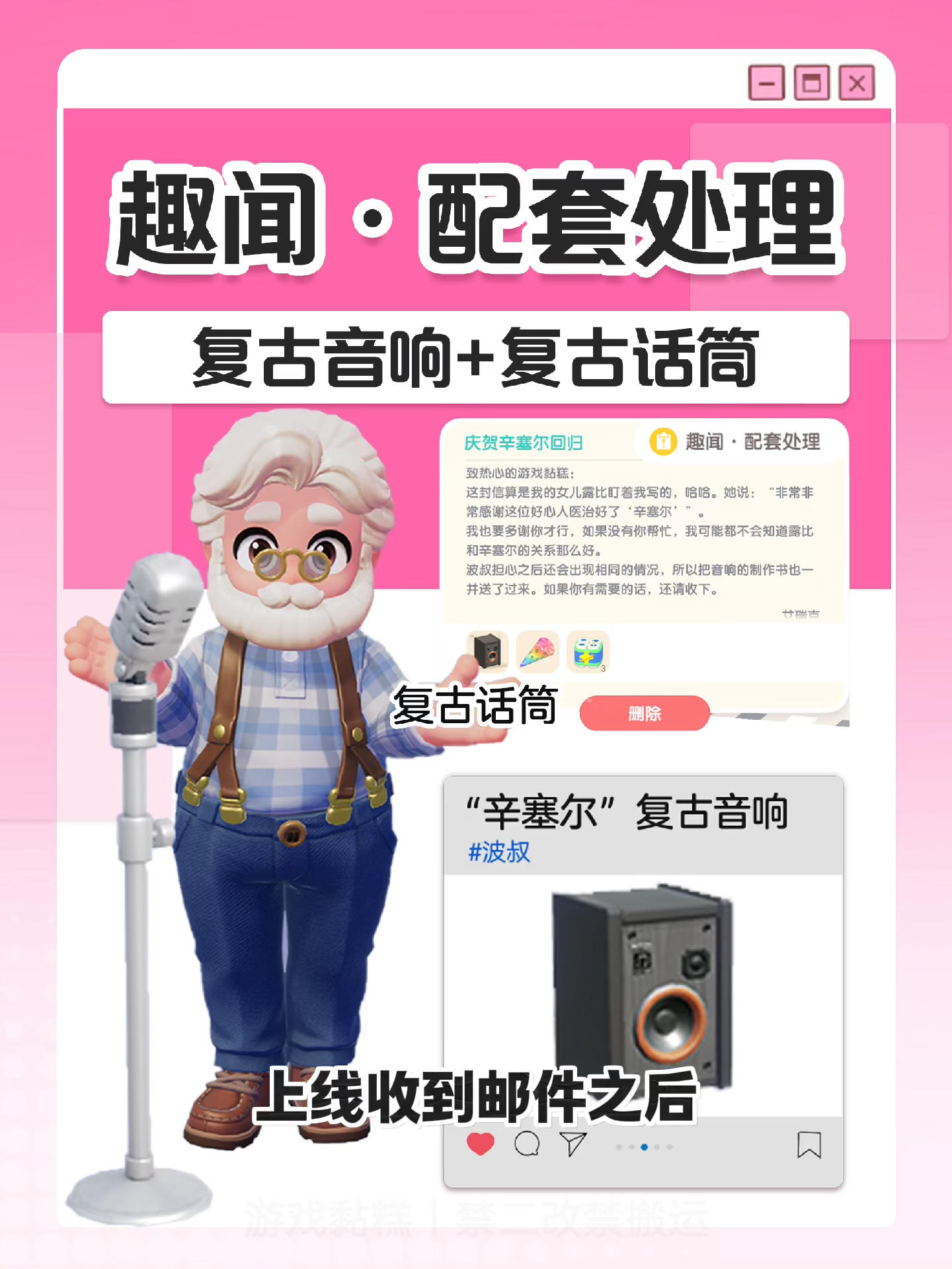 心动小镇趣闻攻略｜复古音响+复古话筒