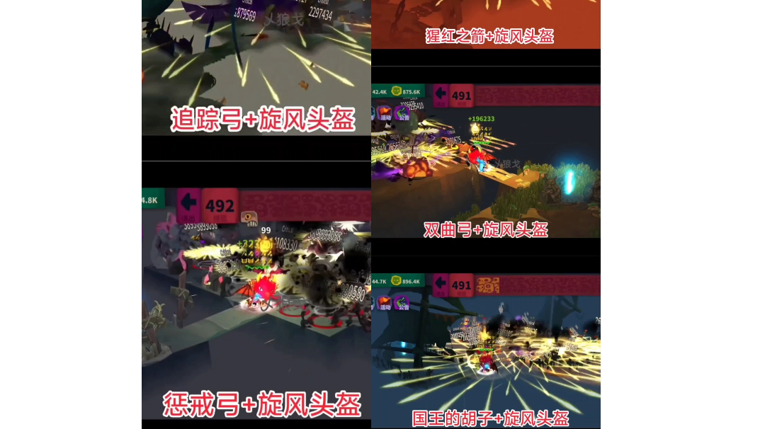 【独奏骑士】5种弓箭-混剪