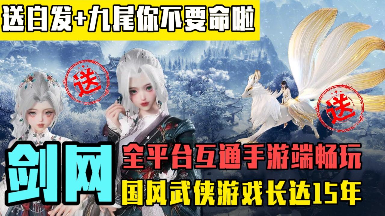 剑网15年的青春回忆！数千套校服免费选！白发御姐谁不迷糊！