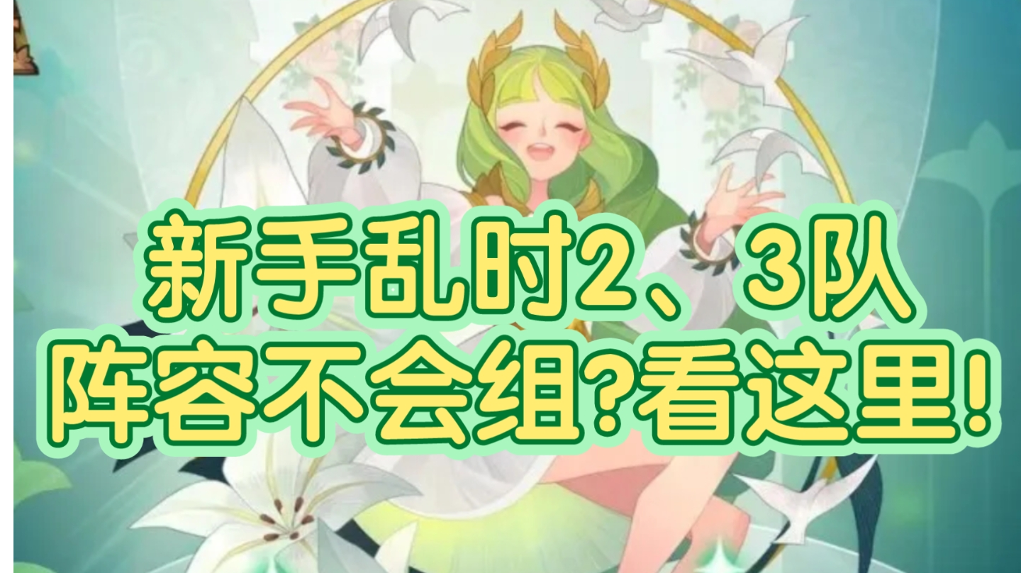 《剑与远征》新手乱时之境2、3队140层作业（含70层酒桶过法）