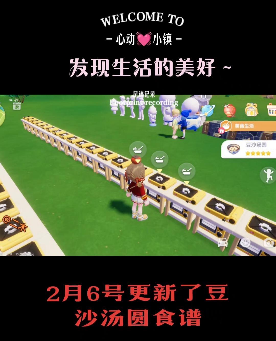 2月6号更新了豆沙汤圆食谱截图