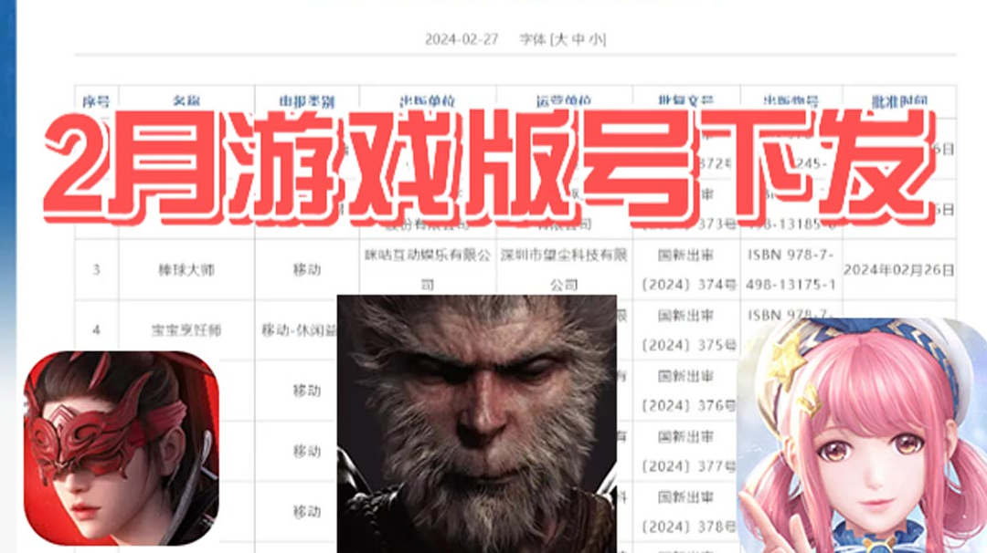 2月版号下发，《永劫无间手游》喜提版号！