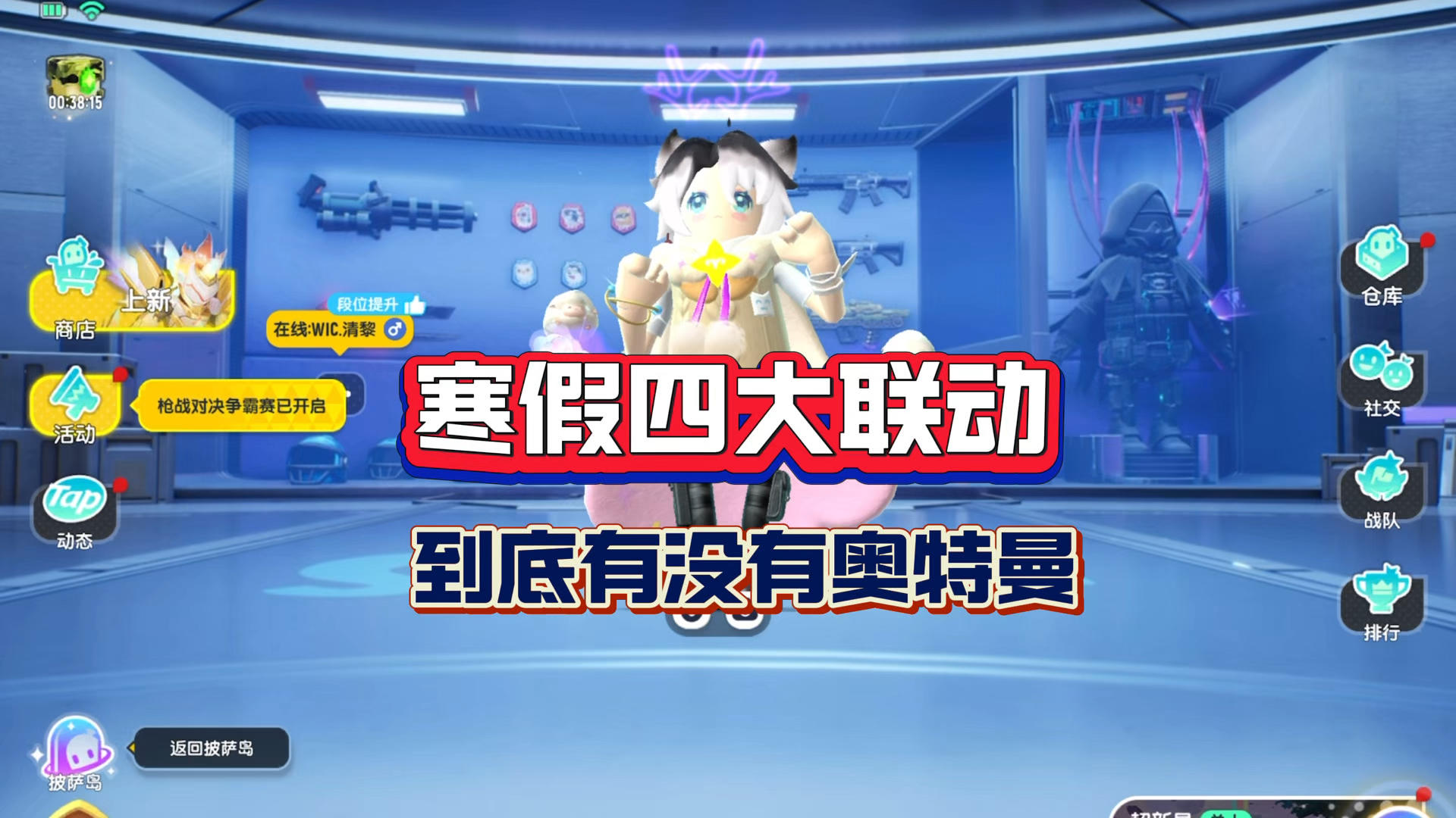 寒假四大联动截图