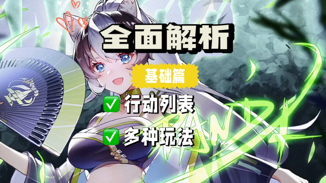 猫之城：行动列表多种玩法，为您全面解析！#猫之城#