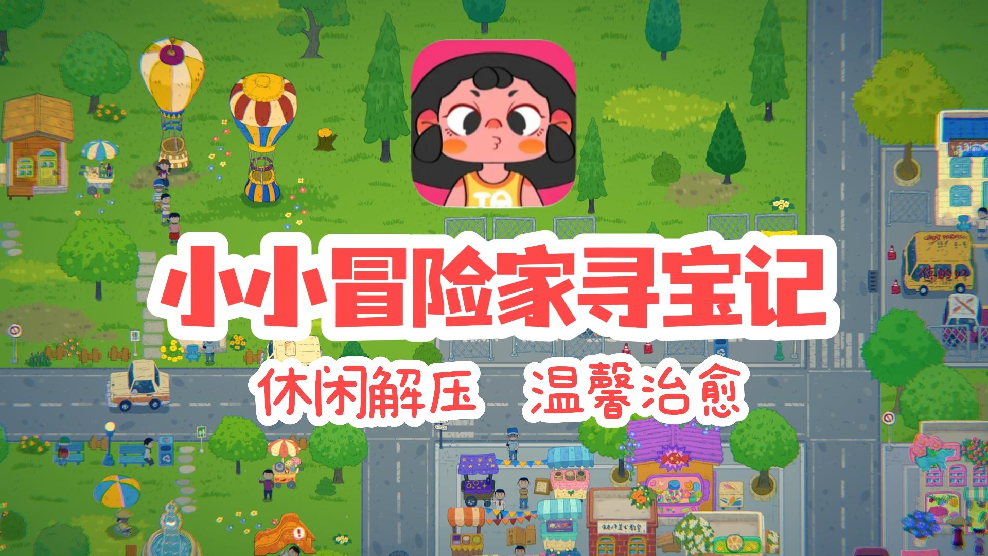 ❤️高分宝藏解谜寻物，睡前玩一玩，超级解压～截图