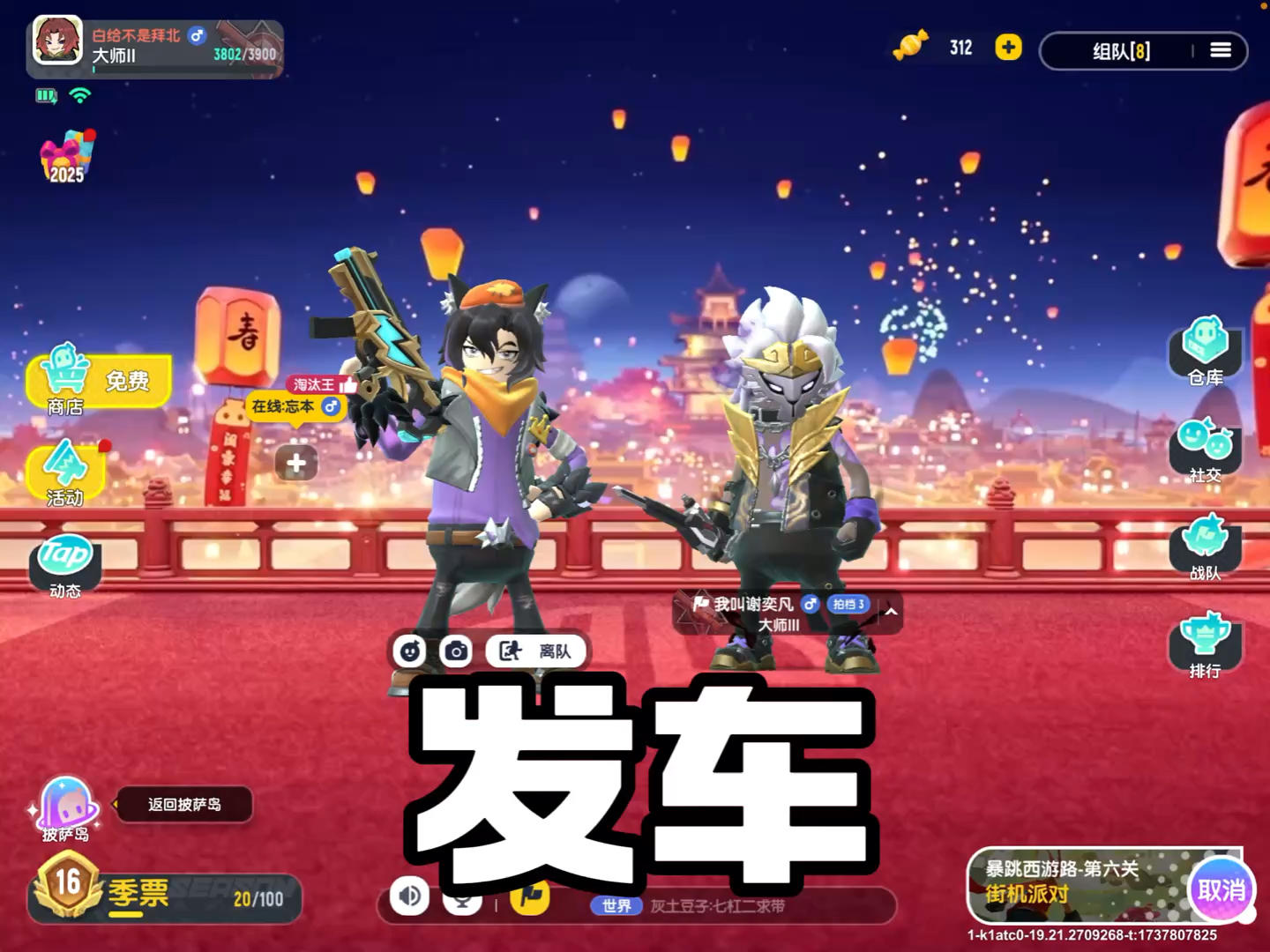 时隔三年的正式发车！！！截图