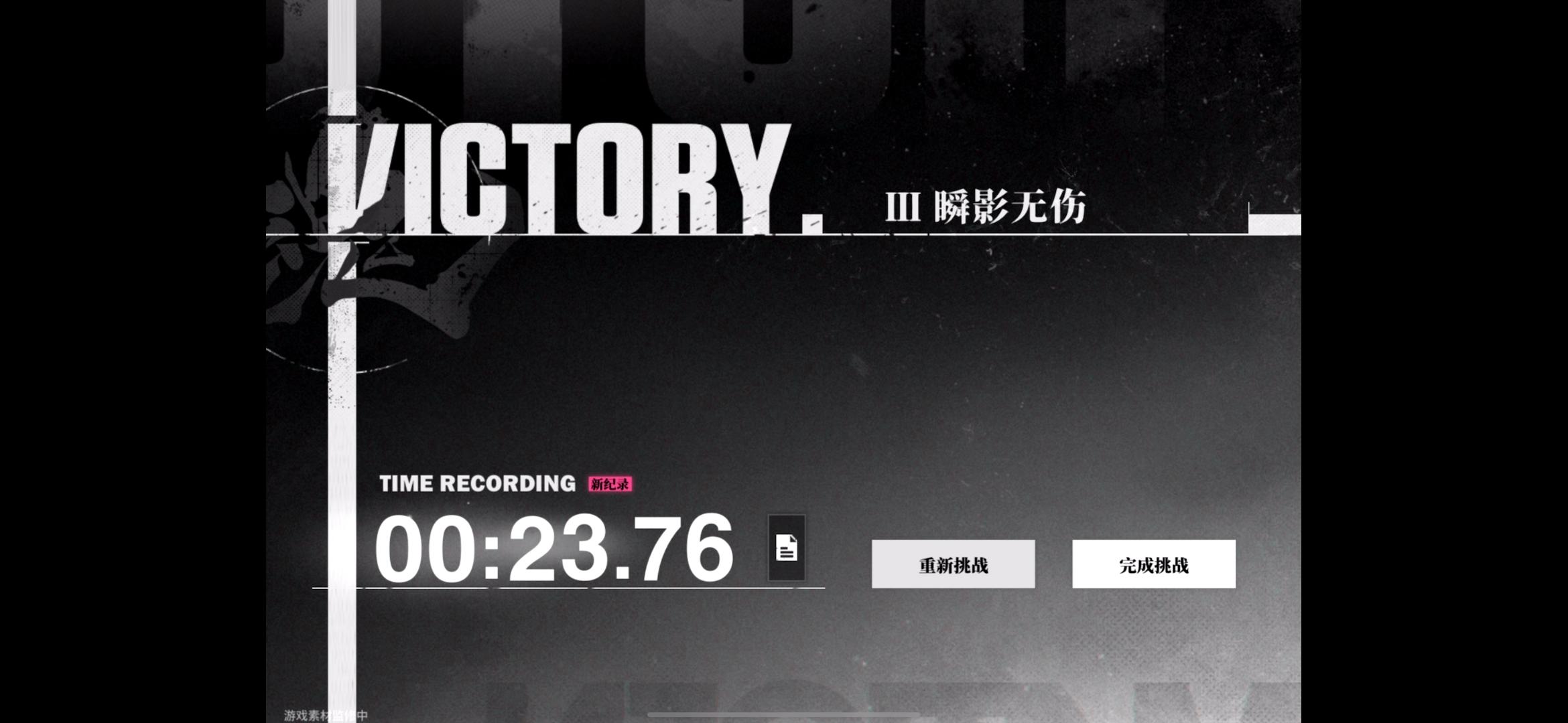 瞬影无伤夜一主c全网最快23秒打法流程