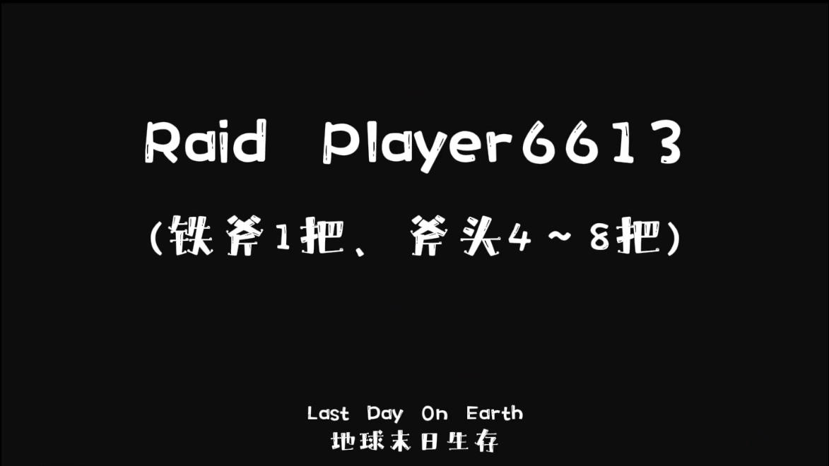 抄家 Player6613（箱子全开版）v.1.20.12