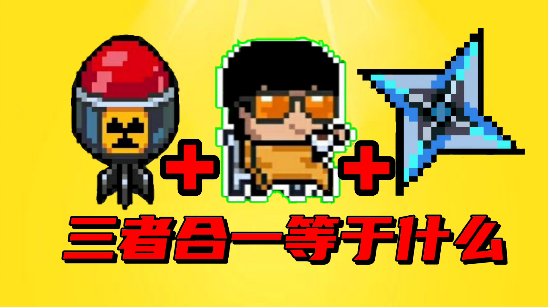 【元气骑士沙雕配音】狂战士加电弧手里剑加大宝贝，等于什么？