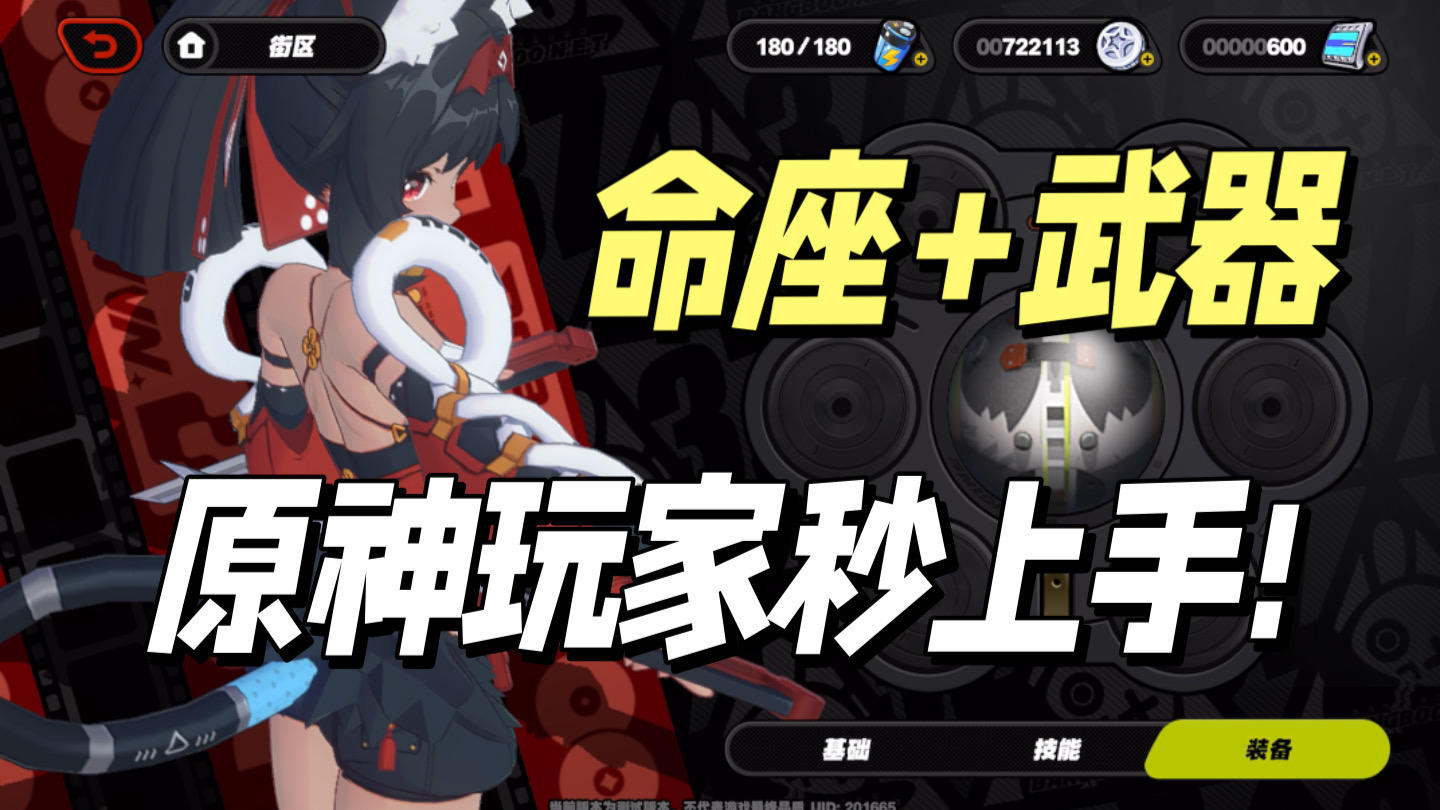 带你秒懂‼️绝区零二测「角色养成」