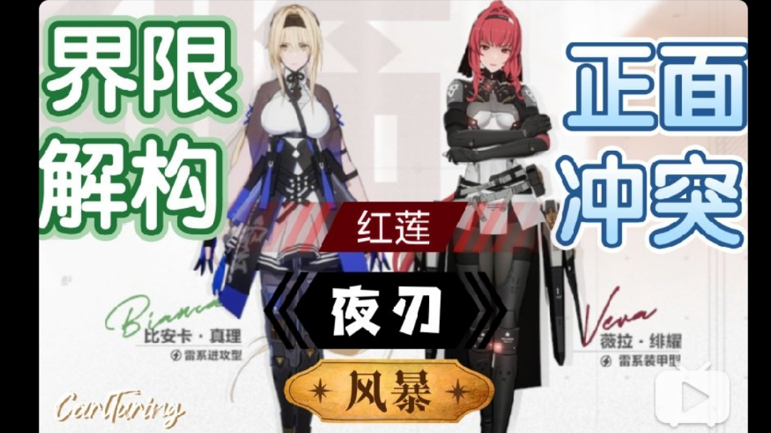 界限解构·正面冲突通关思路详解