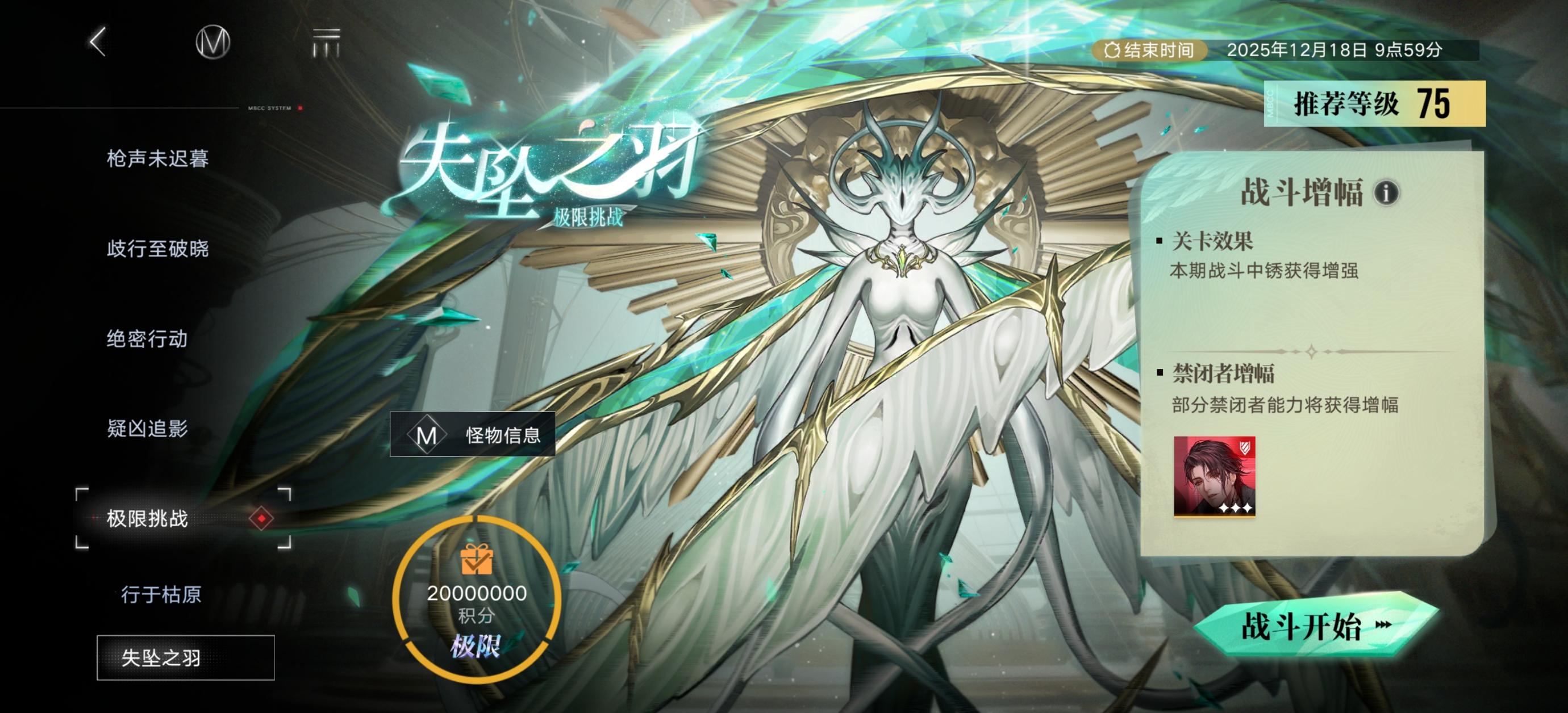 极限挑战 失坠之羽 超限2000万