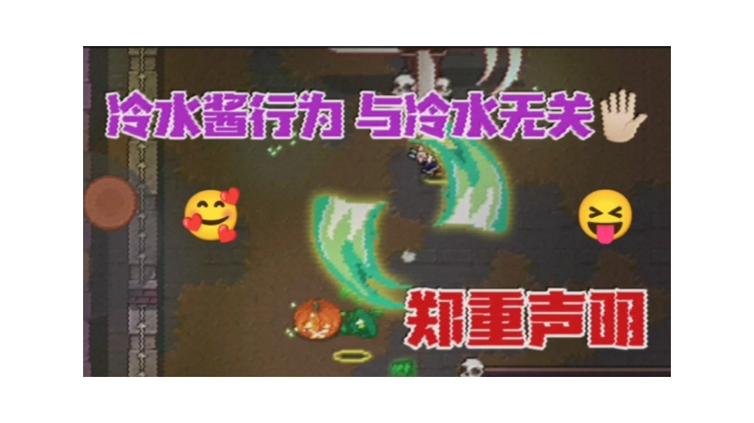 冷水酱行为与冷水无关🖐🏻