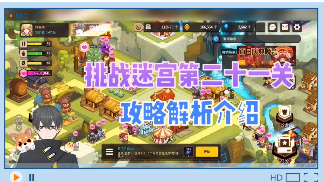 坎公骑冠剑：挑战迷宫第二十一关，攻略解析介绍！