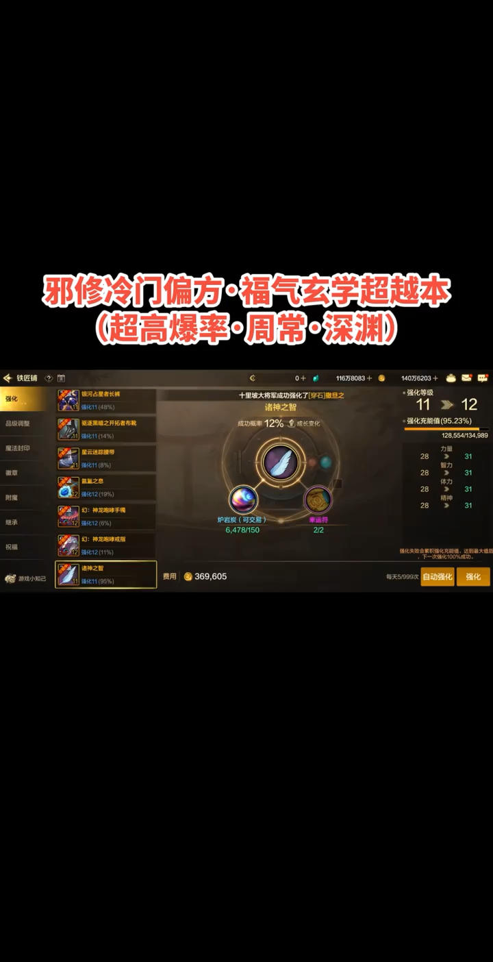 邪修冷门偏方·福气玄学超越本（9.17最新实测）