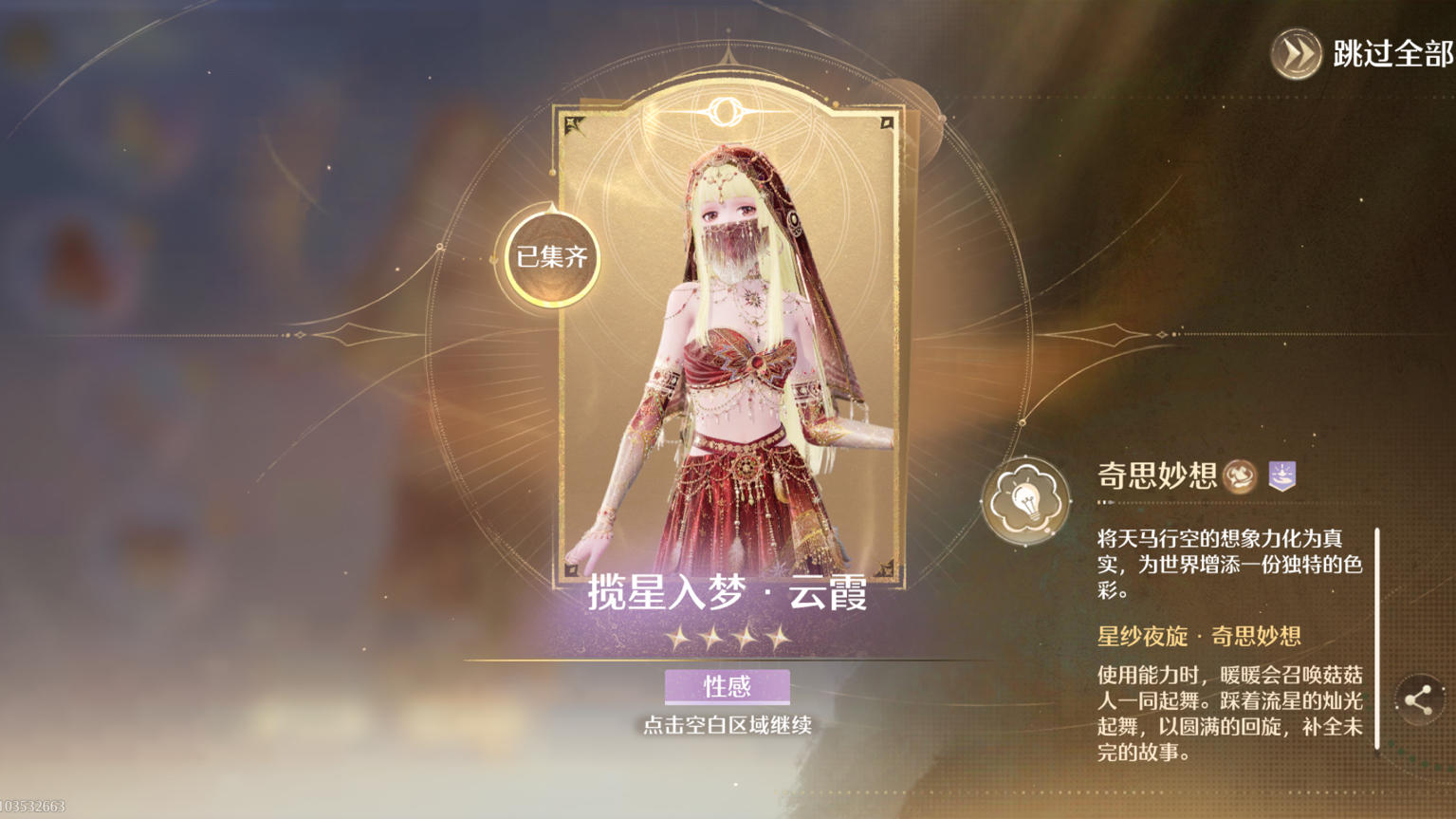 套装·揽星入梦 焕新