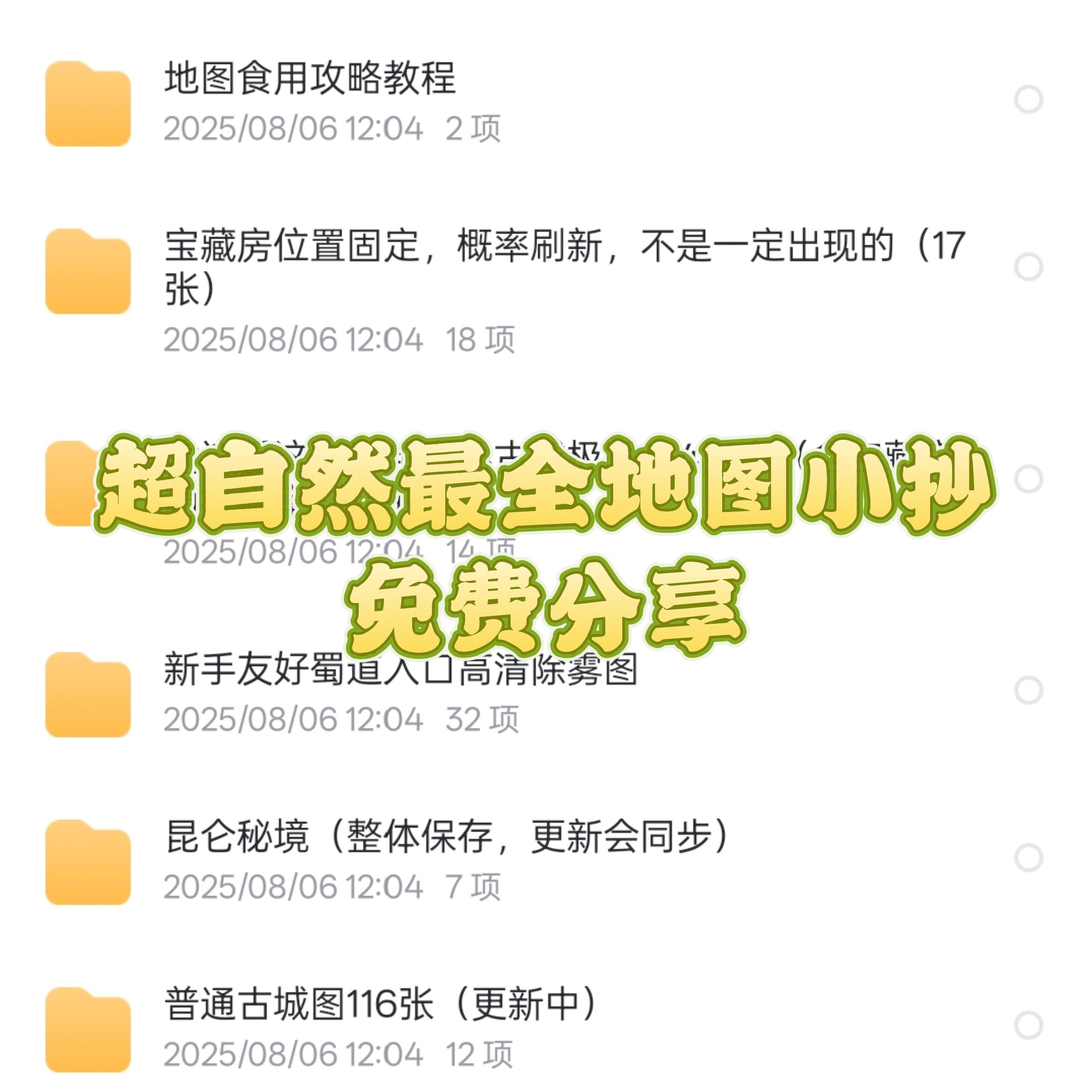 超自然最全地图小抄