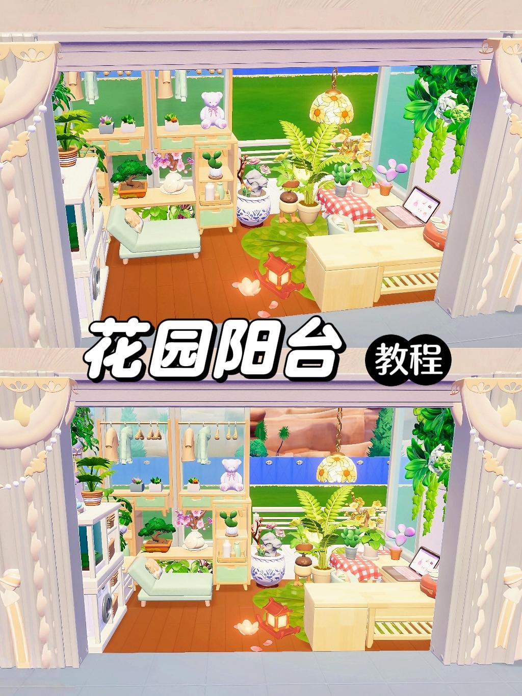 多功能花园阳台教程