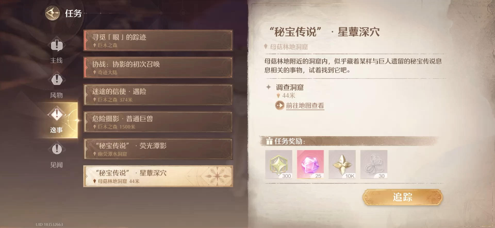 “秘宝传说〞·星蕈深穴截图