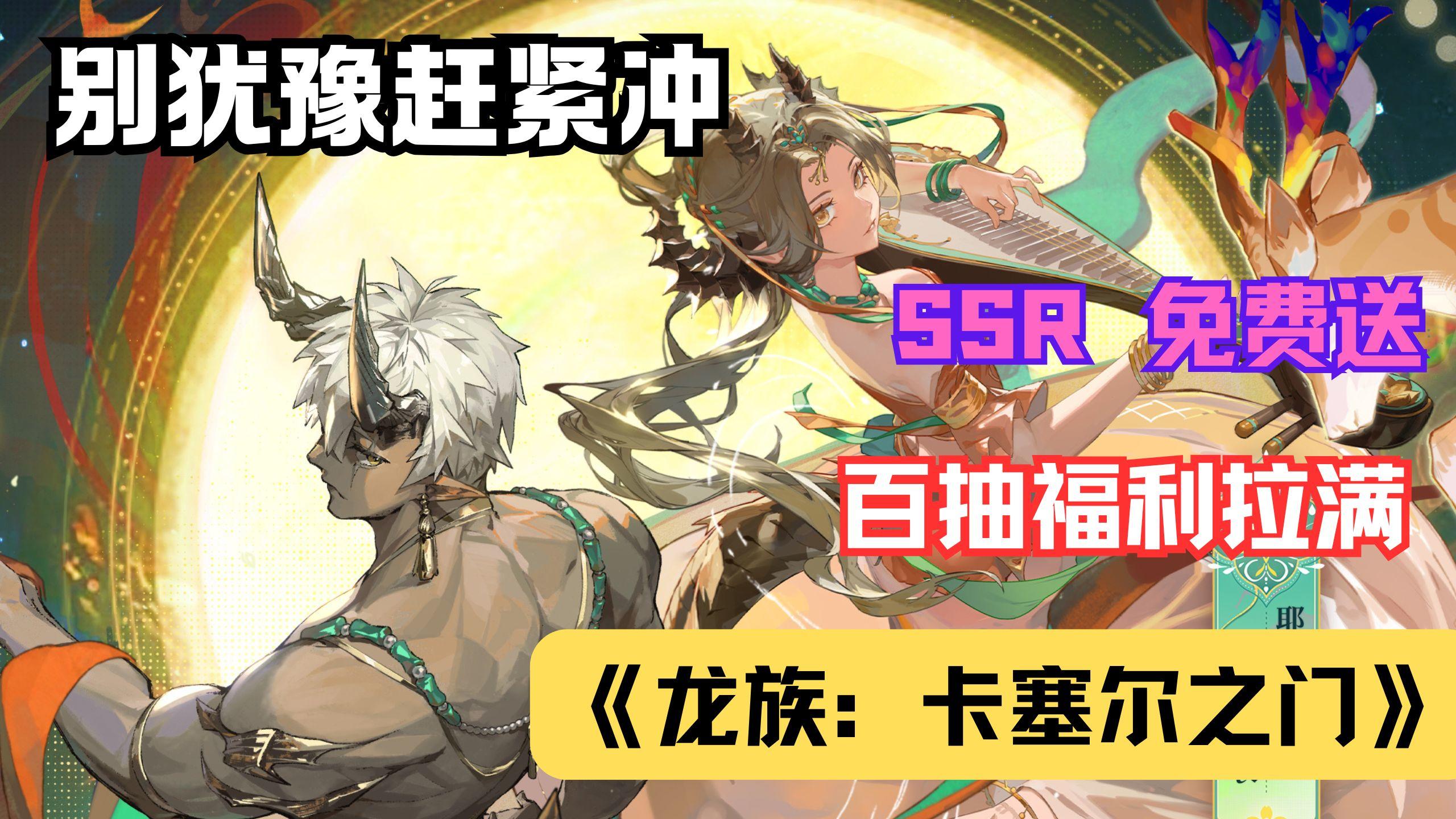 龙族断更救星来了！《龙族：卡塞尔之门》狂撒福利改写意难平