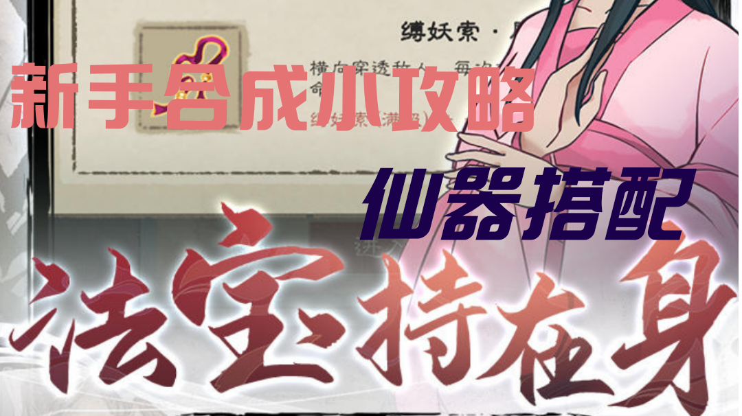 新手合成小攻略和技能效果＃攻略大师＃