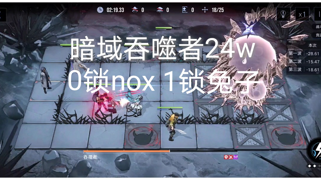 【无期迷途】超危暗域吞噬者24w 女仆面前无核心 0锁nox1锁兔子