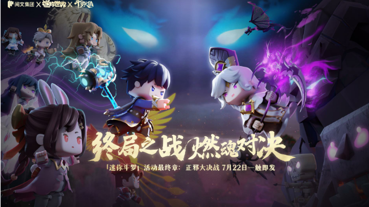 迷你世界斗罗大陆终章剧情抢先看！轻侯山决战正式开启！