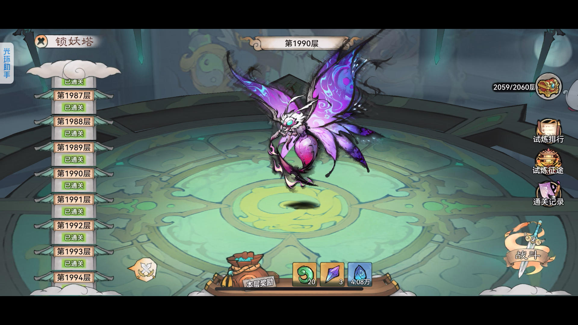 2600w过1990！截图