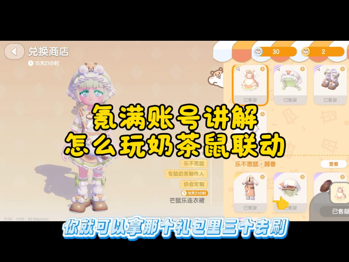 奶茶鼠箱子氪金攻略：氪满账号讲解怎么冲活动截图