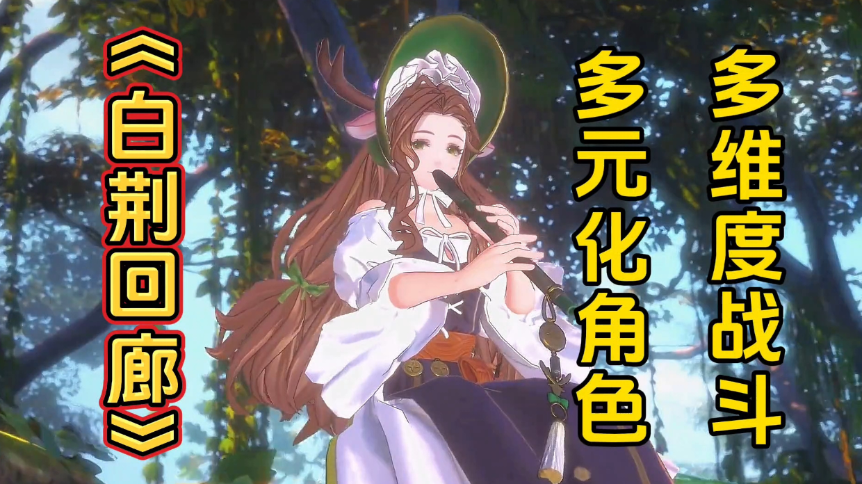 新游安利：多元化角色风格，多维战斗策略，最新二次元RPG游戏