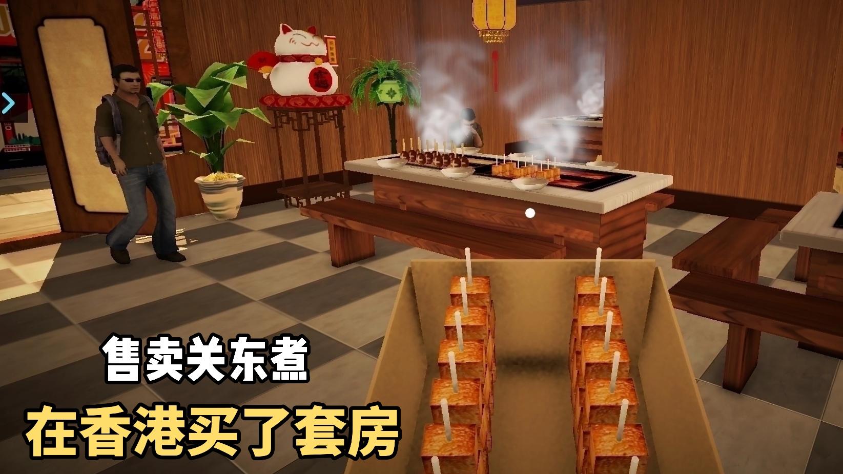 黄牛看了都得转行❗️靠售卖关东煮❗️我在香港买了套房❗️