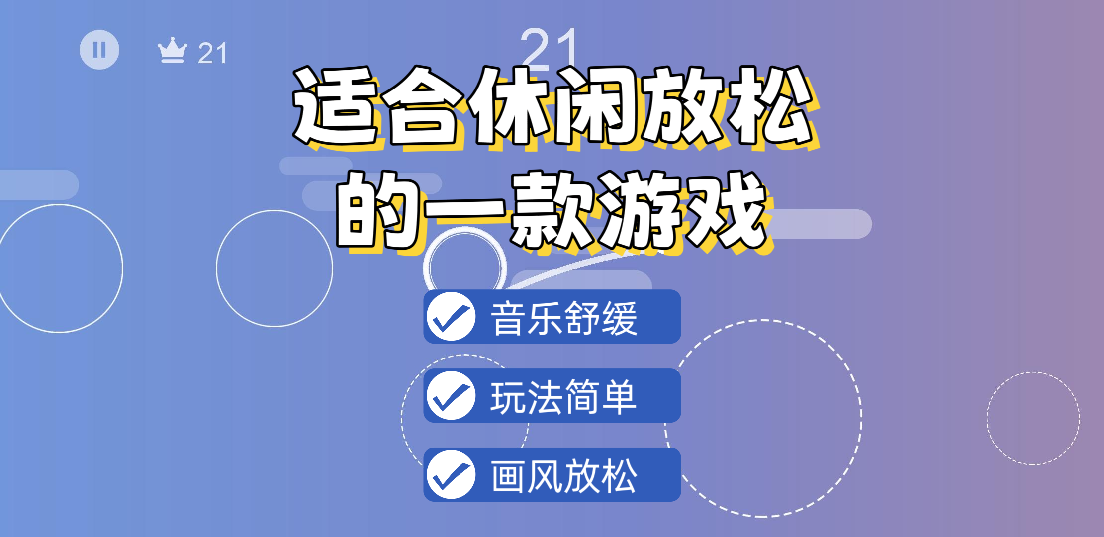 🔥一款极其适合休闲和放松的抛物线游戏！