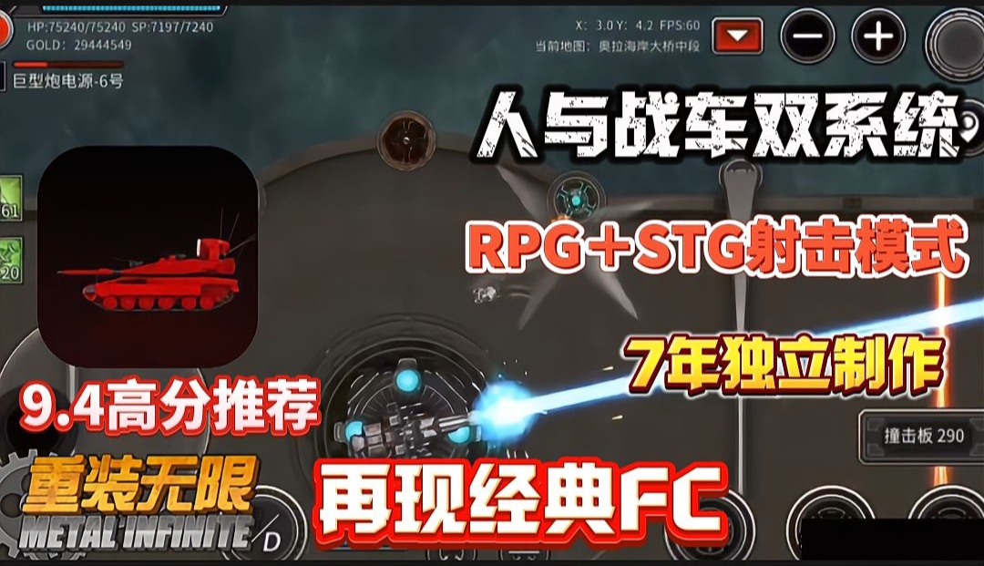 【高分推荐】RPG＋STG射击手游 人车双系统 超多首领等你来挑战！