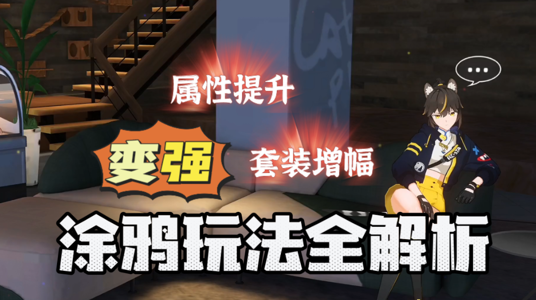 猫之城：属性提升套装增幅，涂鸦玩法全解析！#猫之城#