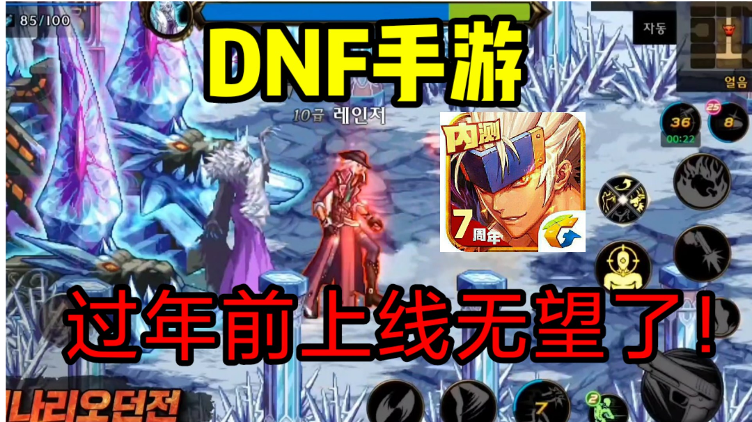 【DNF手游消息】国服和韩服消息各一个，过年前玩不到DNF手游了！