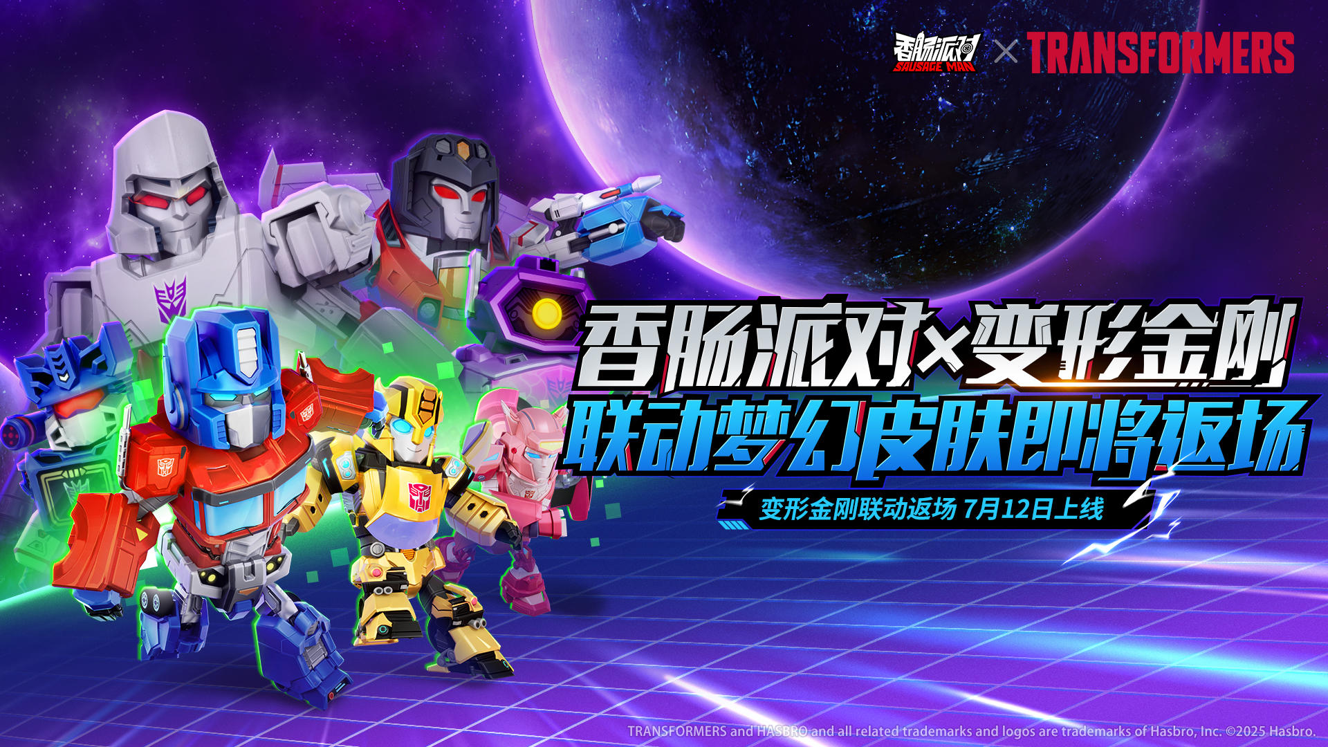 变形金刚联动返厂！截图