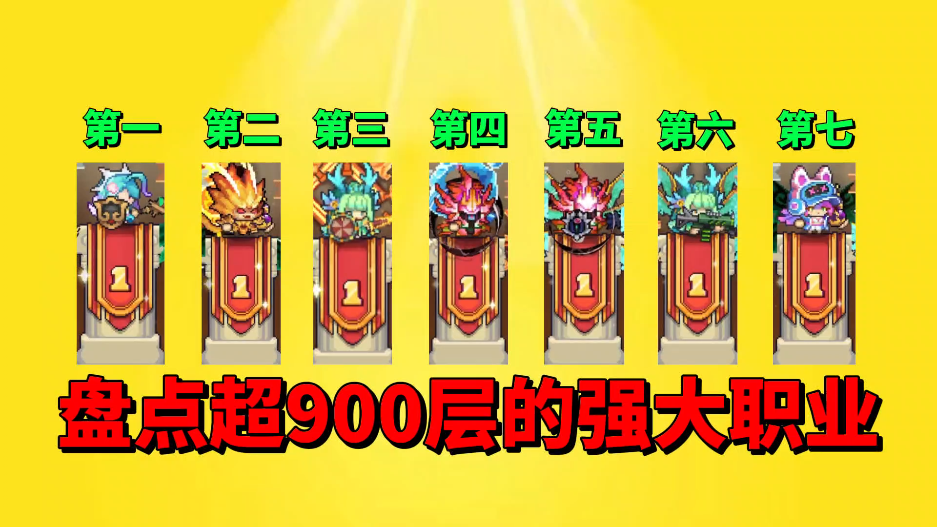 【元气骑士前传】盘点试炼之地超越“900层”的强大职业？