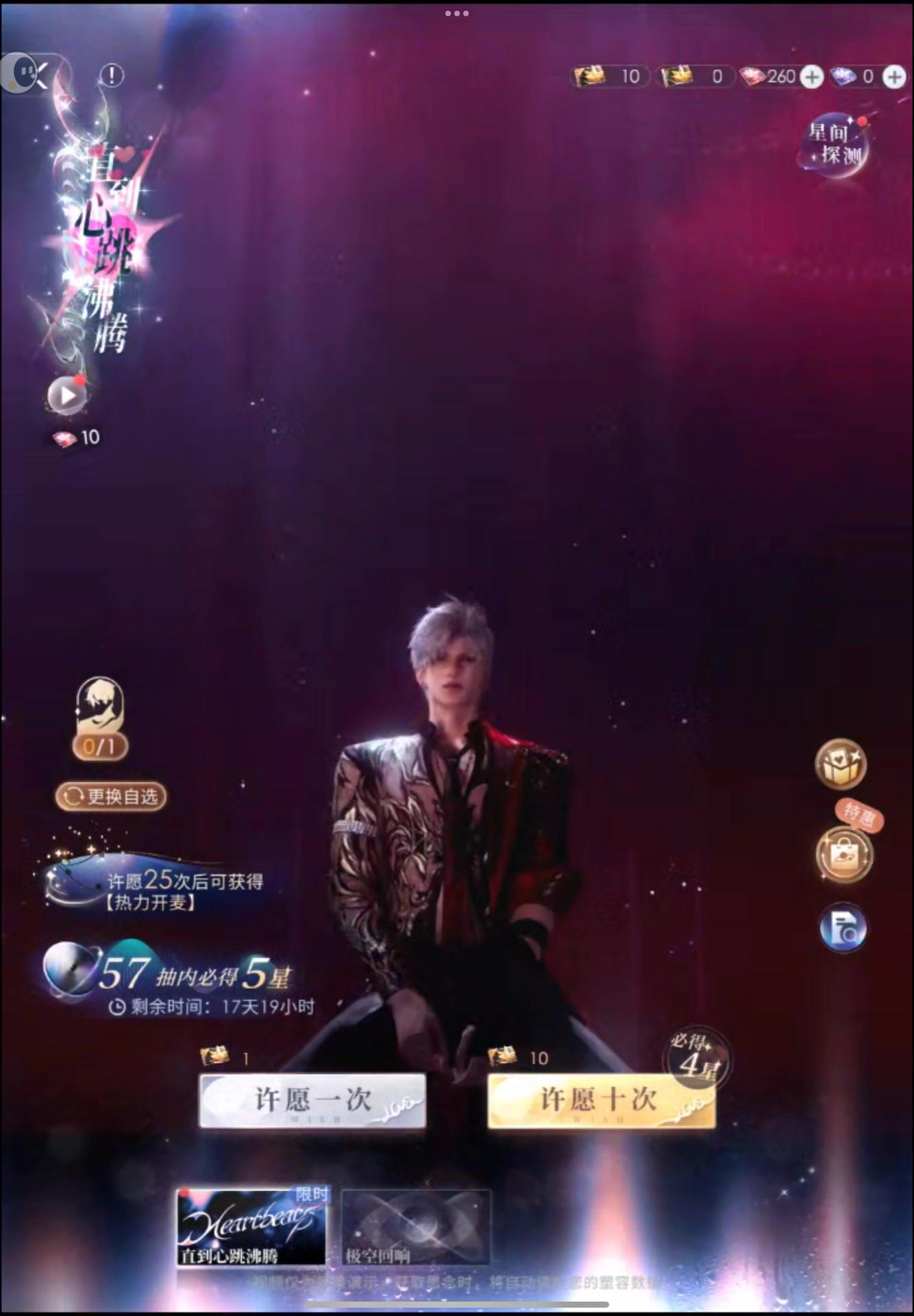 恋与深空😘你是在补偿我没抽到沈星回卡吗？截图