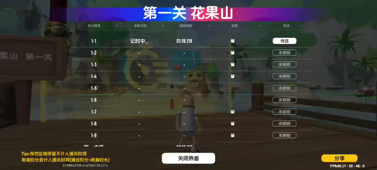 香肠派对暴跳西游路的一个可以通过附身直接跳大关的bug截图