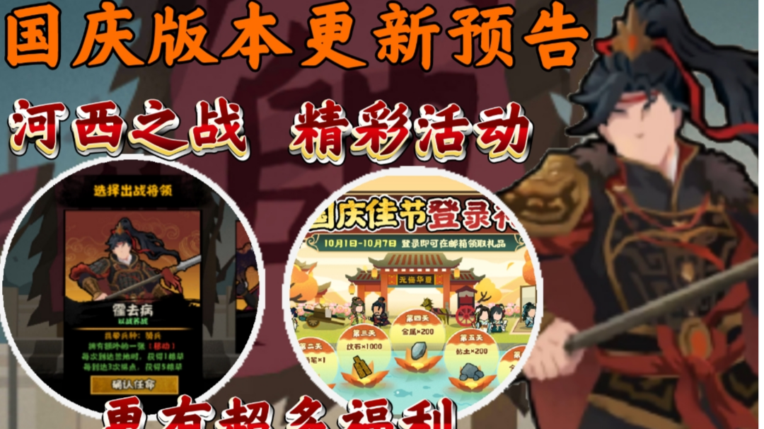 【无悔华夏】国庆版本更新内容！河西之战爆料！还有超多福利！