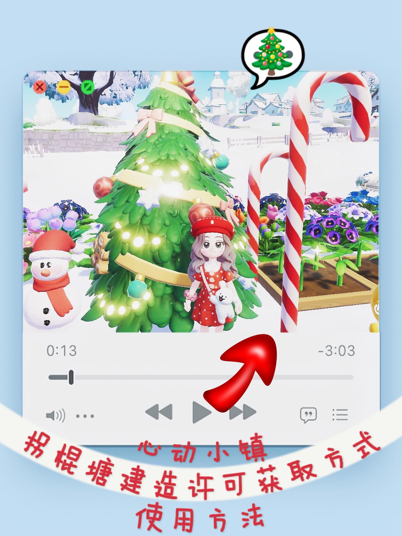 心动小镇拐棍糖果柱子建造许可买了不知道在哪使用，方法攻略截图