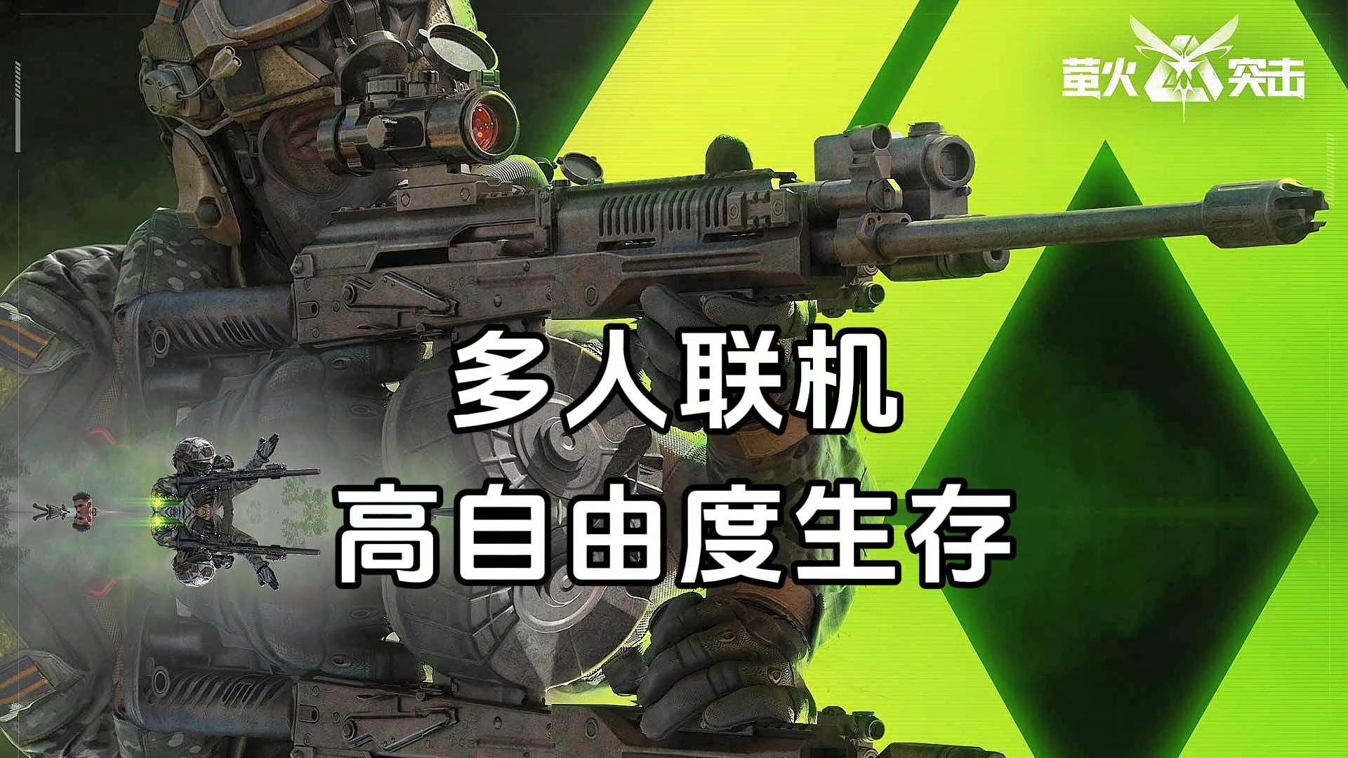 新游安利：生存射击夺金撤离游戏，模拟真实战场画风细腻